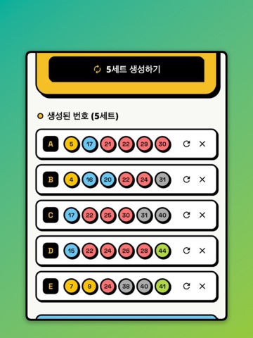 로또씬 iPad screenshot