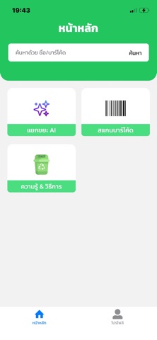 Binsight Waste screenshot