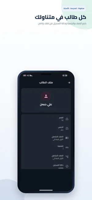 Mahfooz - School & Teacher screenshot 1