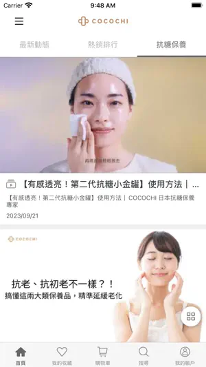 COCOCHI 日本抗糖保養專家 screenshot 3