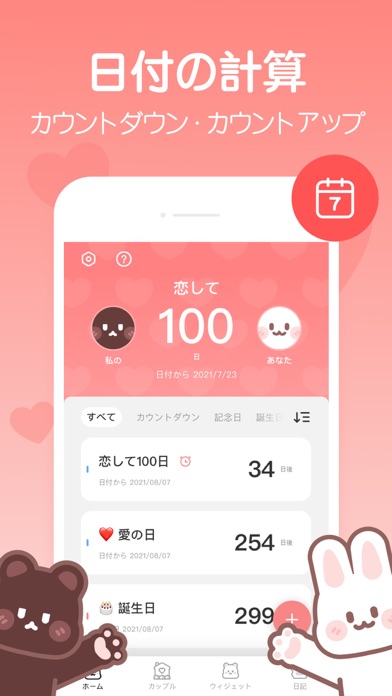 恋しての記念日 - 日にちカウント · カップルアプリのおすすめ画像3