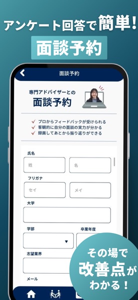就活面接練習（NaiMONO） のスクリーンショット 4