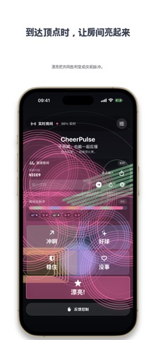 CheerPulse screenshot