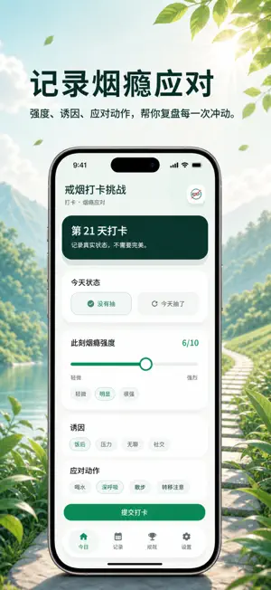 戒烟打卡挑战 screenshot 2