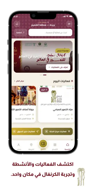 كرنفال بريدة الدولي للتمور screenshot 2