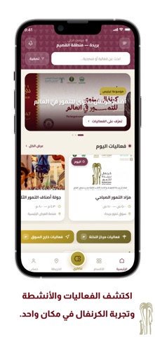 كرنفال بريدة الدولي للتمور 스크린샷 2