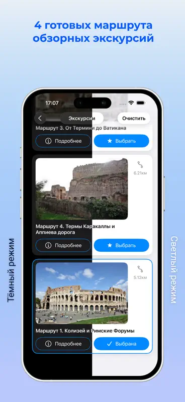 Рим Большой аудио-путеводитель screenshot 4 of 5