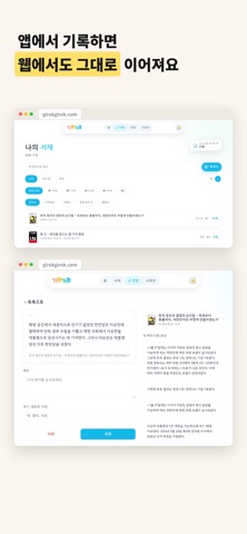 기록가들 iPhone screenshot