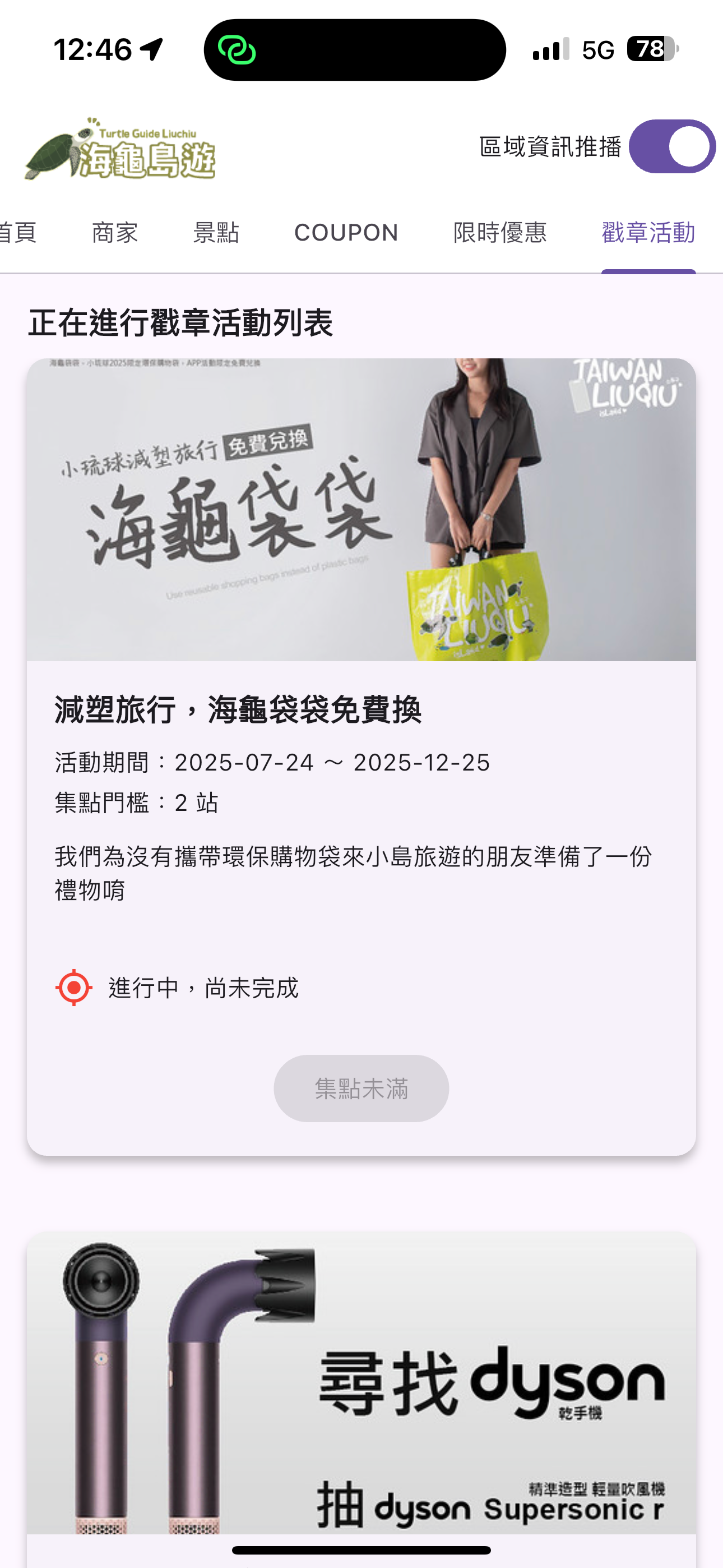 海龜島遊 Turtle Guide Liuchiu screenshot 5