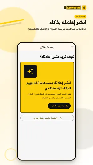 DAWWiM - دوّيم screenshot 4