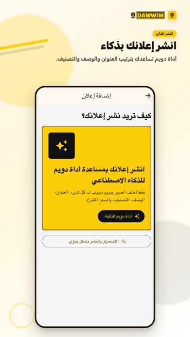DAWWiM - دوّيم screenshot