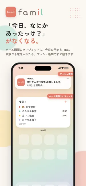famil（ファミル） screenshot 2