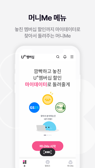 U+멤버십 Screenshot