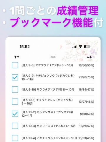 花の名前マスター300 iPad screenshot