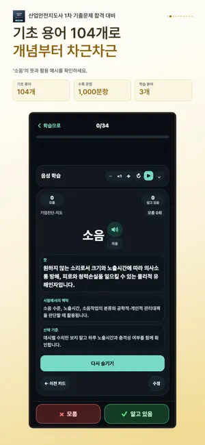 산업안전지도사 1차 기출문제 시험 대비 screenshot 2