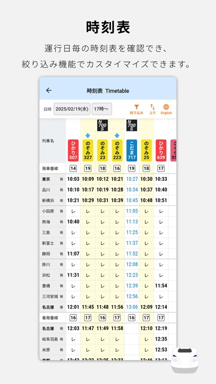JR東海　東海道・山陽新幹線時刻表