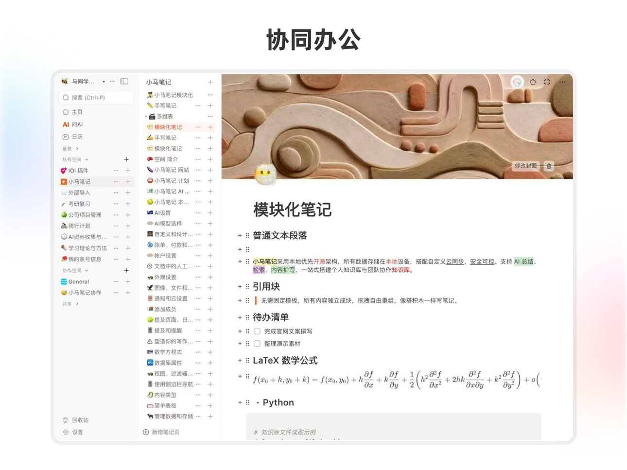Screenshot 5 of 小马笔记