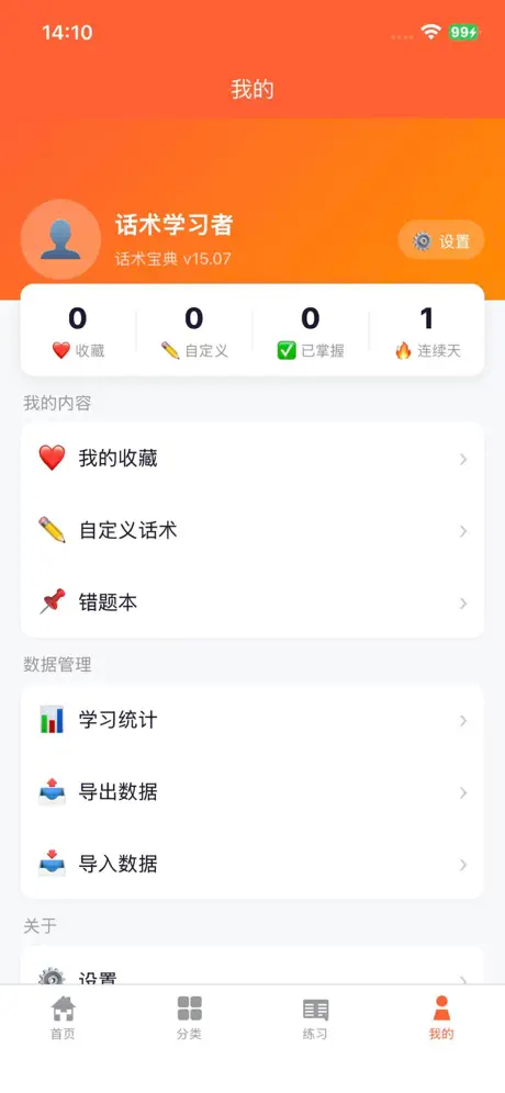 话术宝典‑App screenshot 5