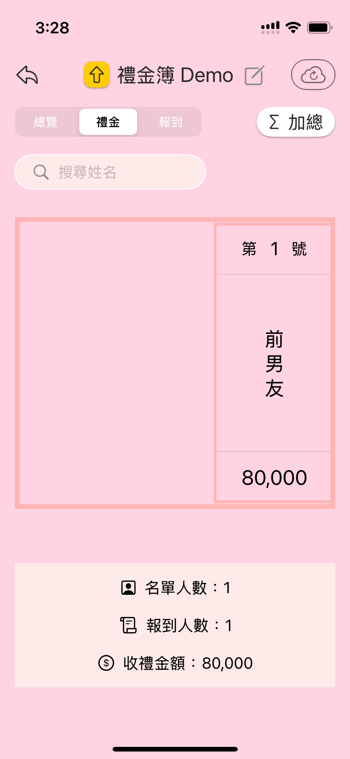 婚禮小幫手 – 禮金簿、迎賓、桌位與統計