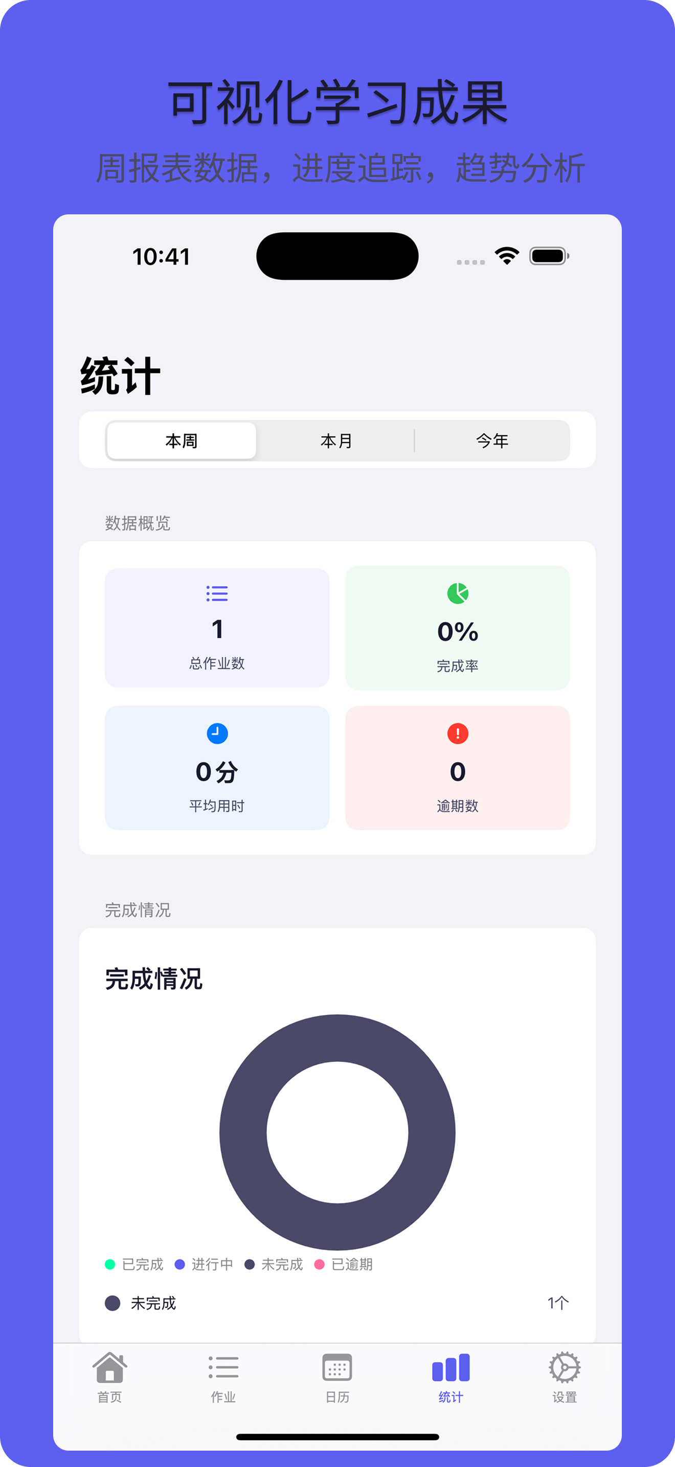 作业记录本