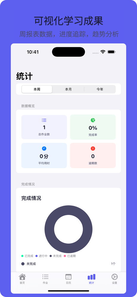 作业记录本 screenshot 4