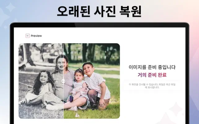 AI 이미지 향상, 화질 개선 & 고화질 복‪구‬전체_2