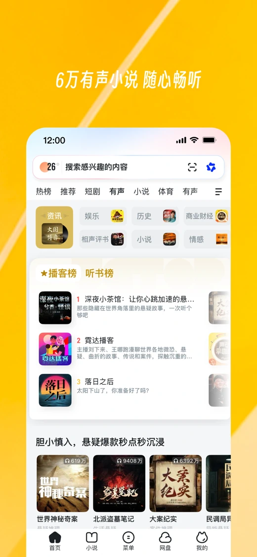 UC浏览器-随心搜·畅快看 screenshot 3