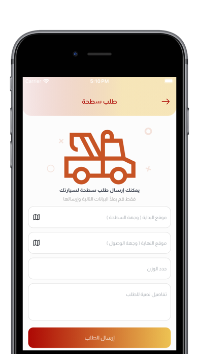 التشليح الالكتروني Screenshot