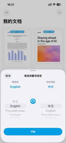 AI PDF - PDF翻译、AI研读助理 screenshot