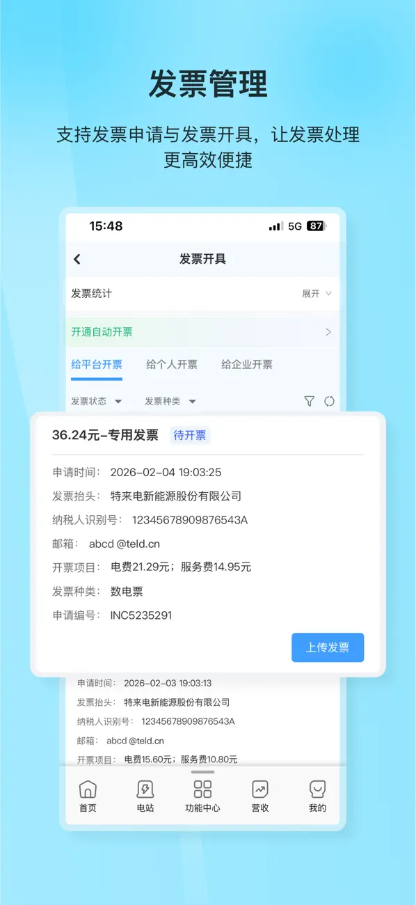 Screenshot #2 pour 特来电商家版APP
