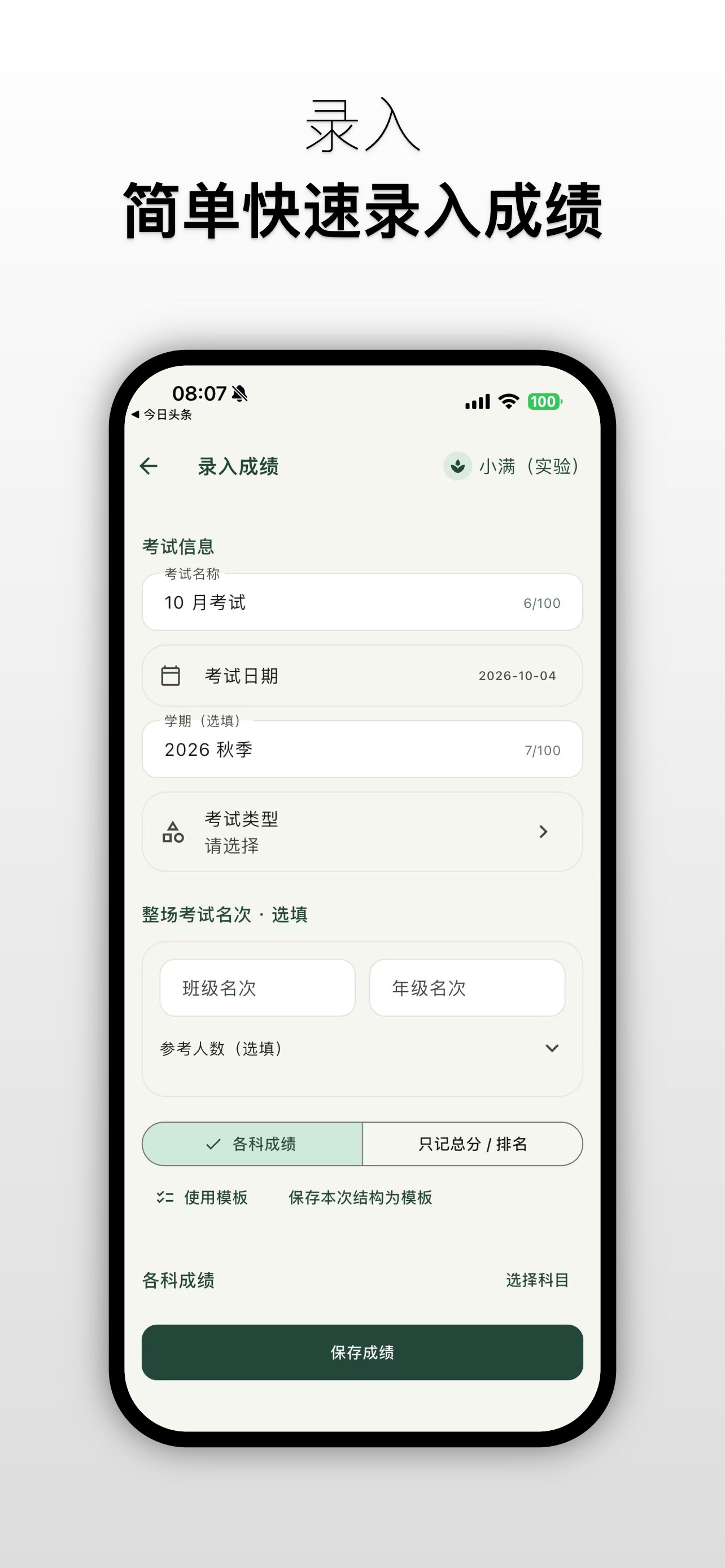 Screenshot 3 of 学生分数本
