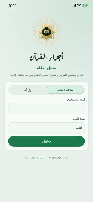 أجزاء القرآن screenshot 3