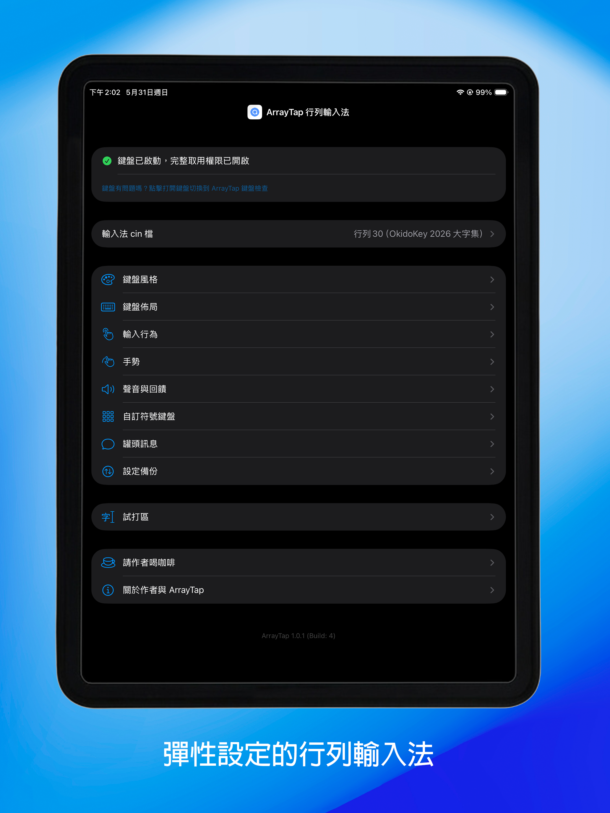 ArrayTap 行列輸入法 screenshot 12