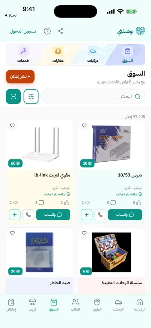 Waselne - وصلني screenshot 2