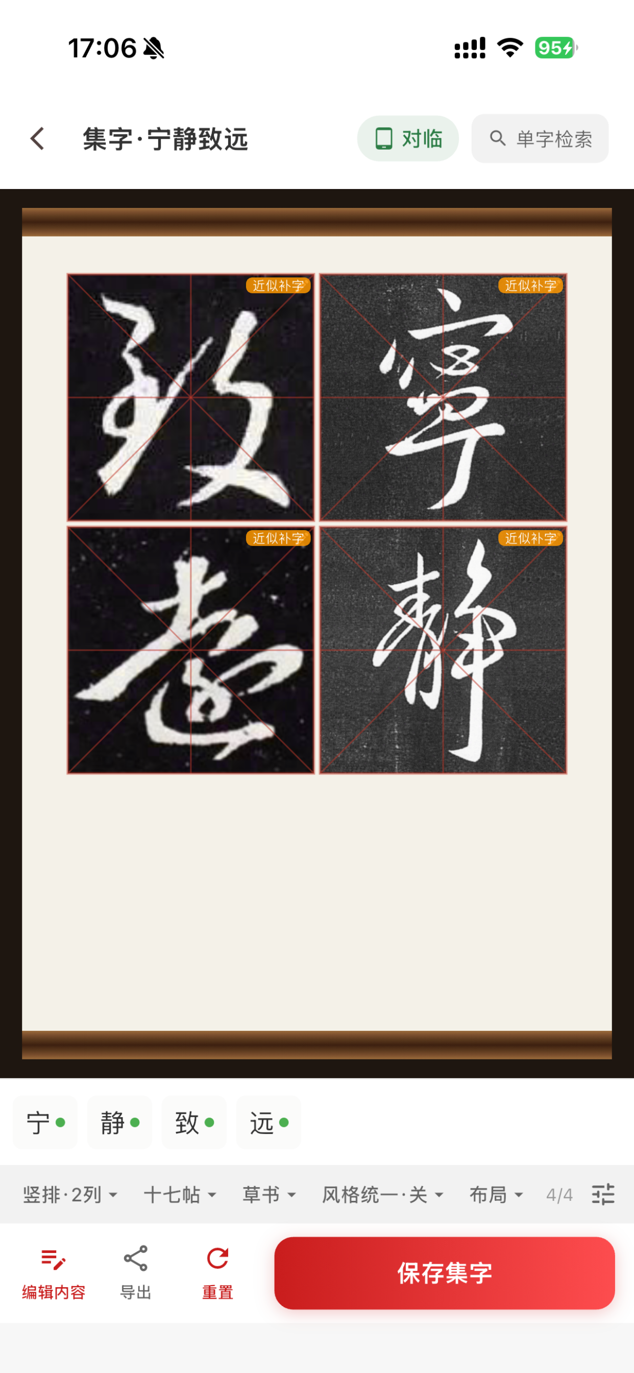 书法AI screenshot 4