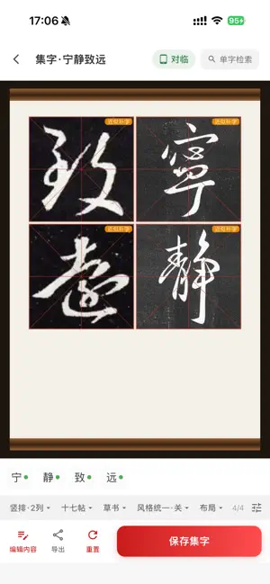 书法AI-智能练字助教 screenshot 4
