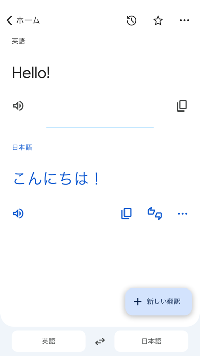 Google 翻訳のおすすめ画像3