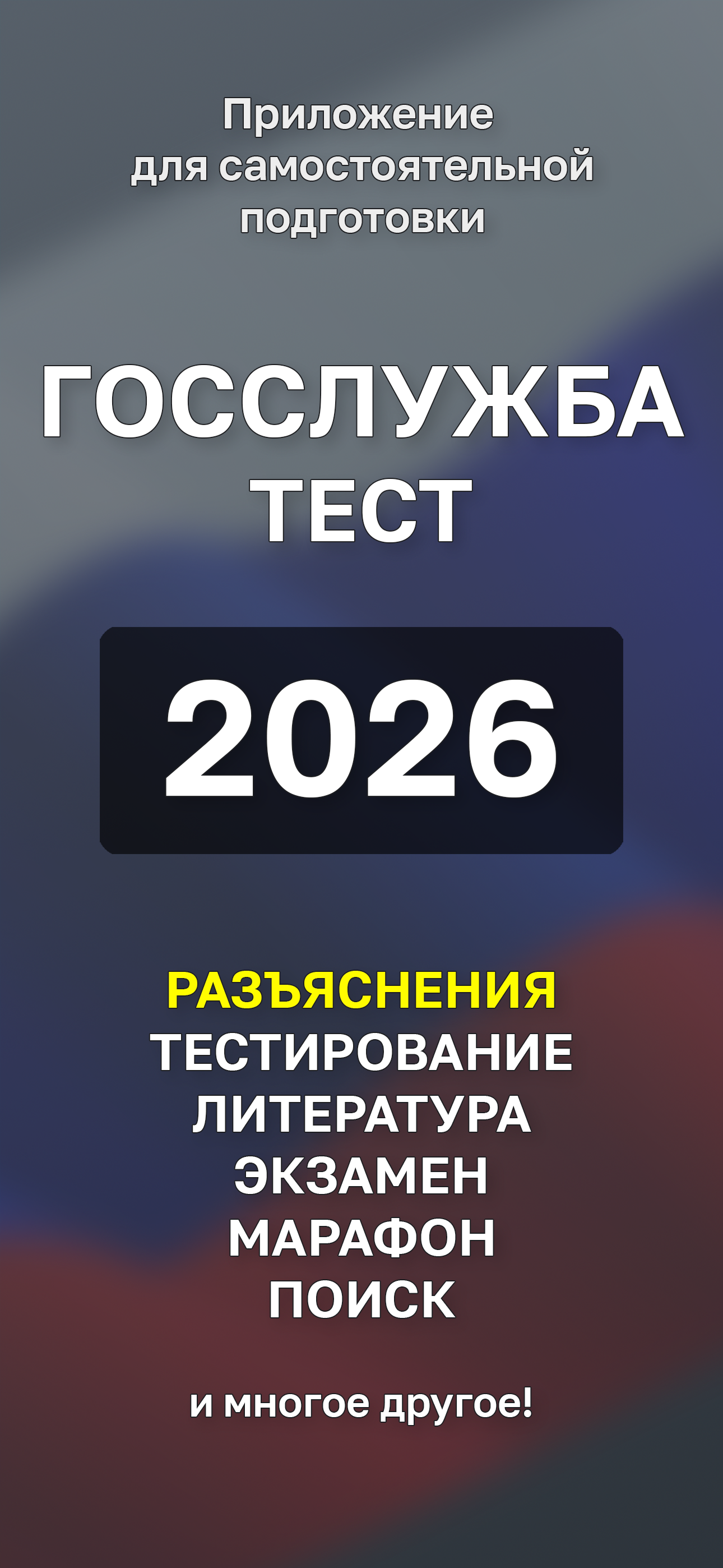 Госслужба Тест