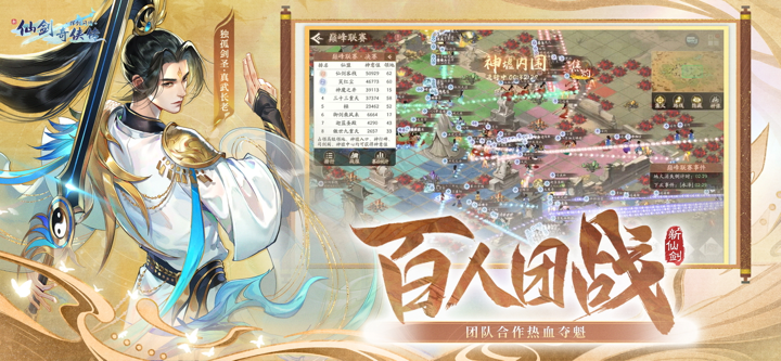 新仙剑奇侠传之挥剑问情-二周年 screenshot 6