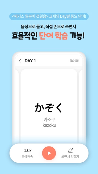 해커스 일본어 첫걸음 - 히라가나/가타가나/단어학습 Screenshot