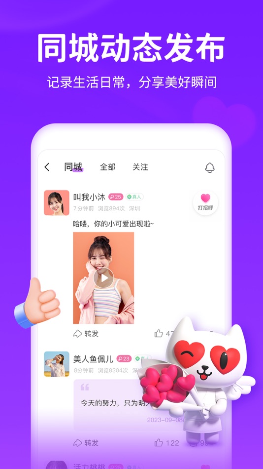 #4. 爱聊 (iOS) Podle: Shenzhen Jinyun Network Technology Co., Ltd