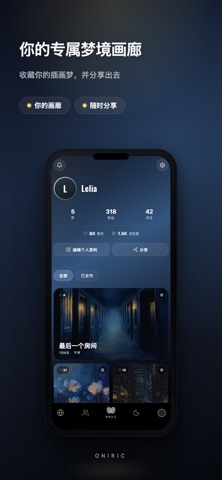 Oniric - 梦境日记 screenshot