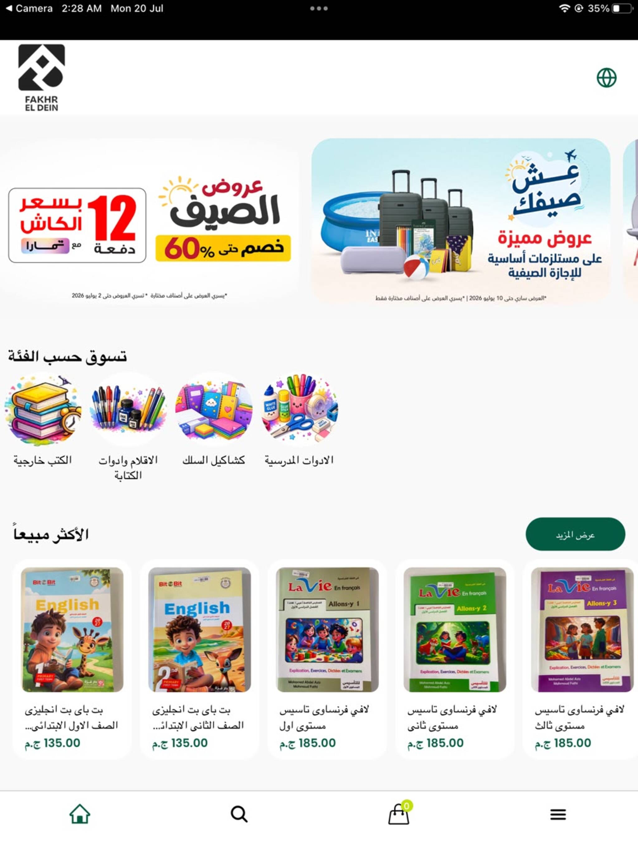 مكتبة فخر الدين screenshot 7