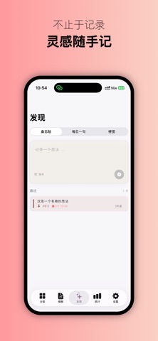 备忘记：私密记录&帐号密码管理&收藏清单&打卡管理&全能收纳 screenshot