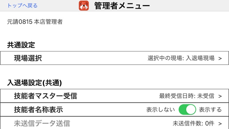 Buildee 入退場管理