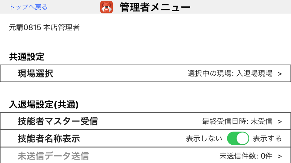 #2. Buildee 入退場管理 (iOS) โดย: RVSTA,Inc.