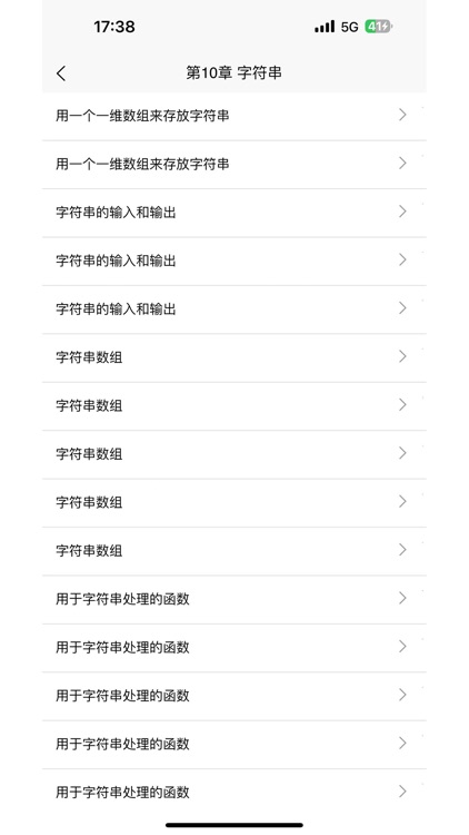 计算机二级C语言 screenshot-3