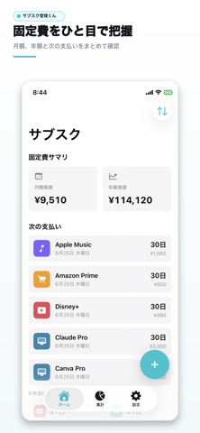 サブスク管理くん screenshot