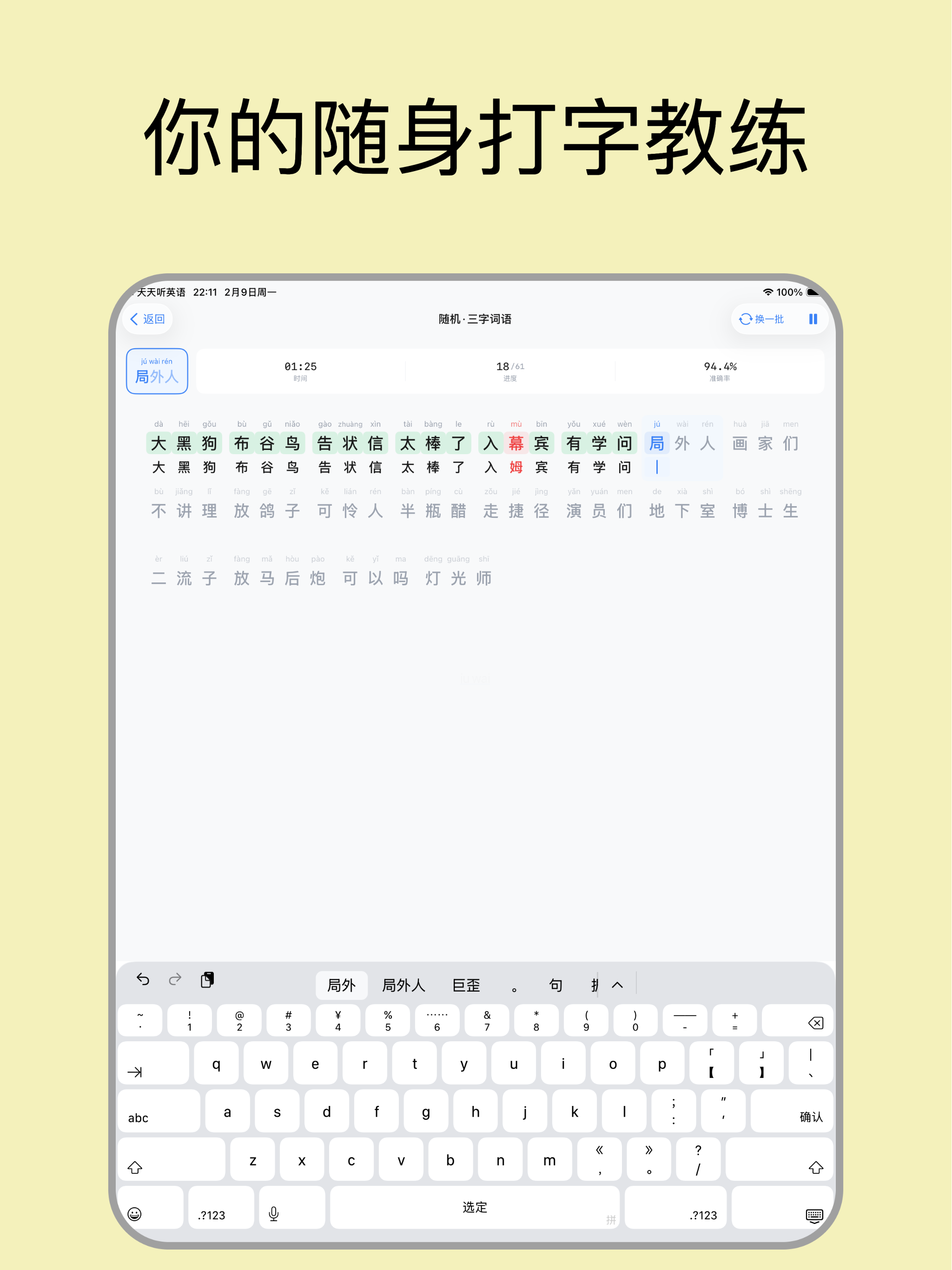 小妙打字通 - 拼音打字练习与键盘盲打跟打 screenshot 7