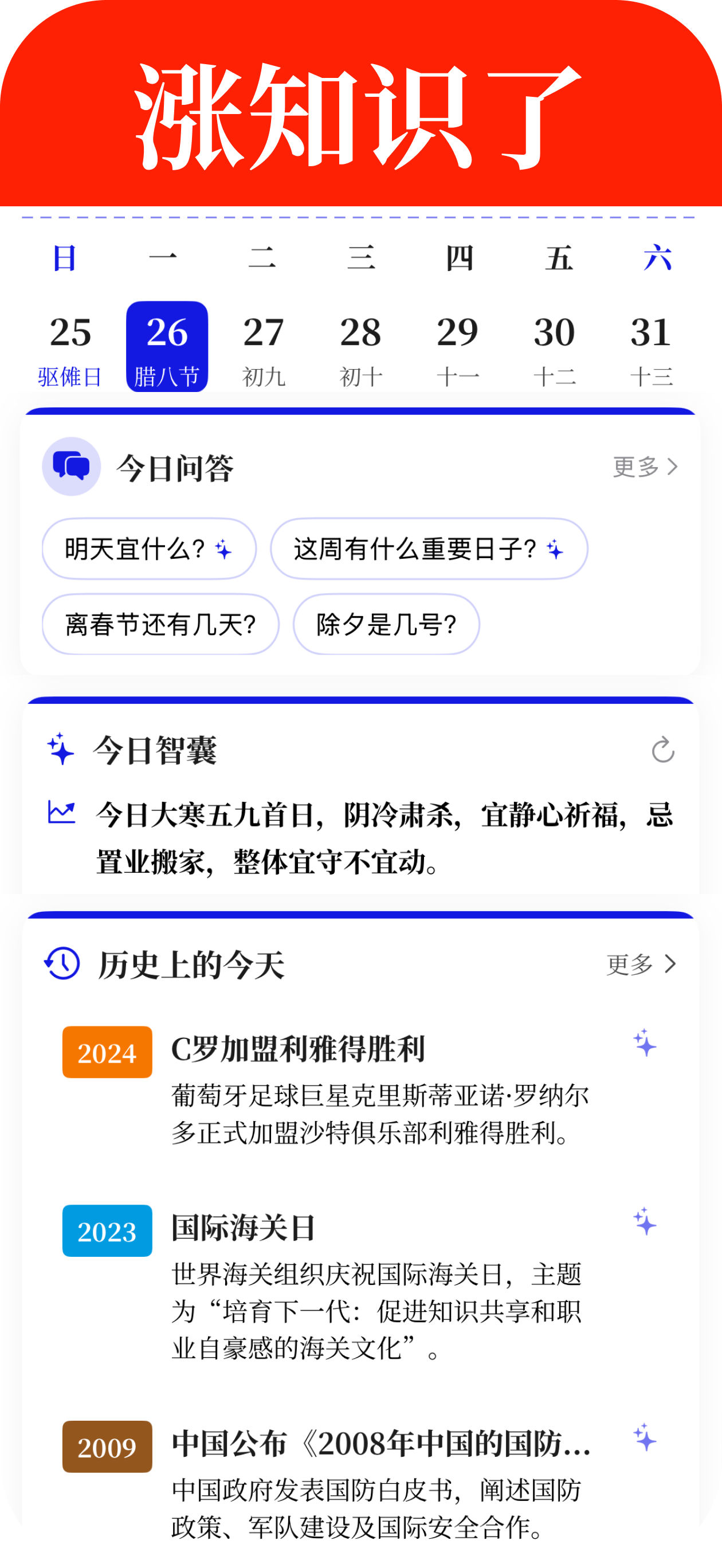 万年历老黄历-天气农历 screenshot 5